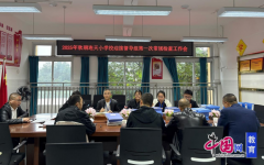 宜宾江安连天小学接管夕佳山督导组202