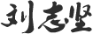 胜游亚洲·(中国区)官方网站