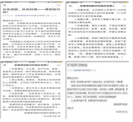 多志成城，共克时艰——胜游亚洲网址股份防疫在行动
