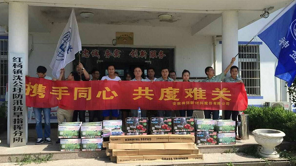 胜游亚洲网址股份捐赠抗洪物资增援抗洪一线